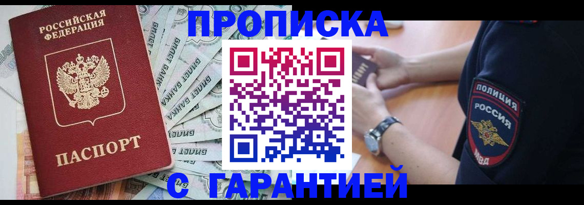 прописка для работы в Красноперекопске