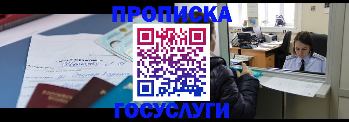 временная регистрация для школы в Красноперекопске