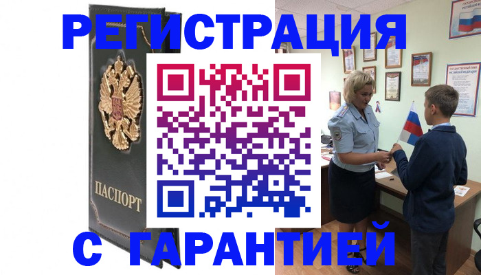 прописка 2025 в Красноперекопске