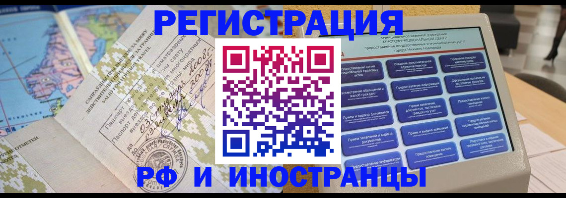 где прописаться в Красноперекопске